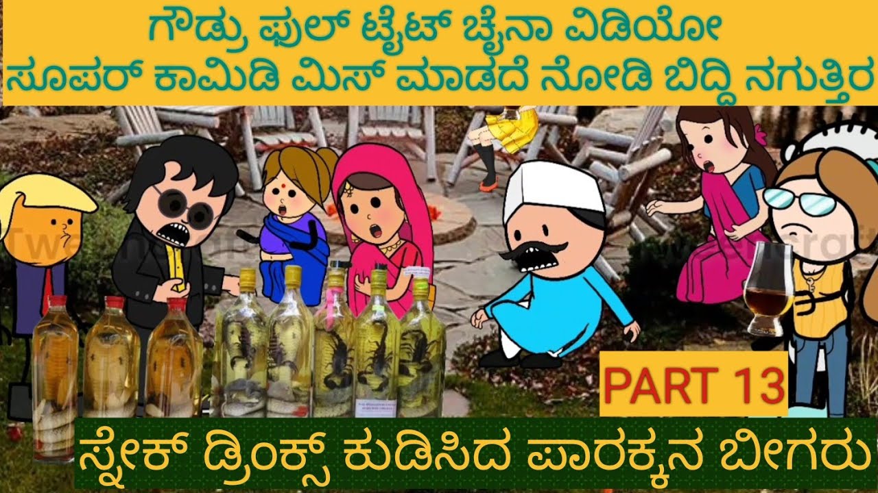 ಶಾಂತಕ್ಕನ ಚೀನಾ ಪ್ರವಾಸ | #Shantakka #uttarkarnataka Comedy #Kannada storie #gombe #stories in Kannada