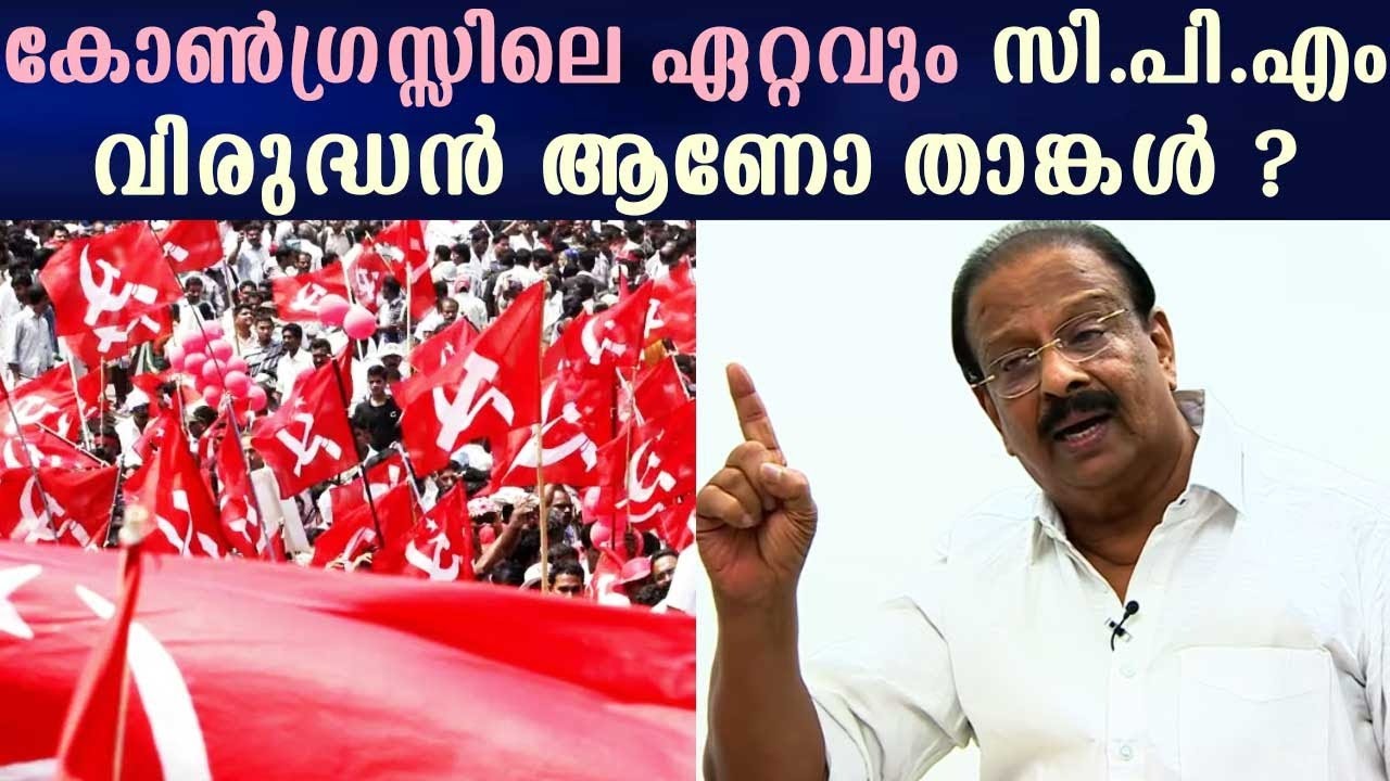 Are you the most anti-CPM in Congress? | K. Sudhakaran | Straight Line
