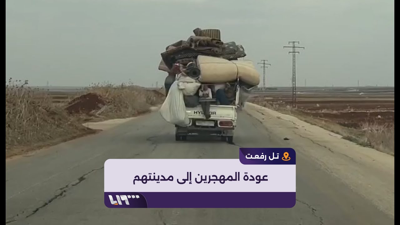 تلفزيون سوريا يرصد عودة المهجرين إلى مدينة تل رفعت