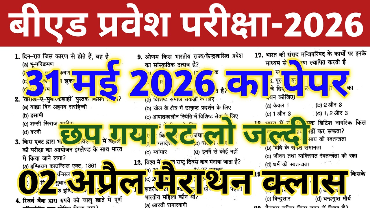Bed Entrance Exam 2026 Preparation || B.ed Entrance Exam Previous Year Question || UP B.ed Entrance