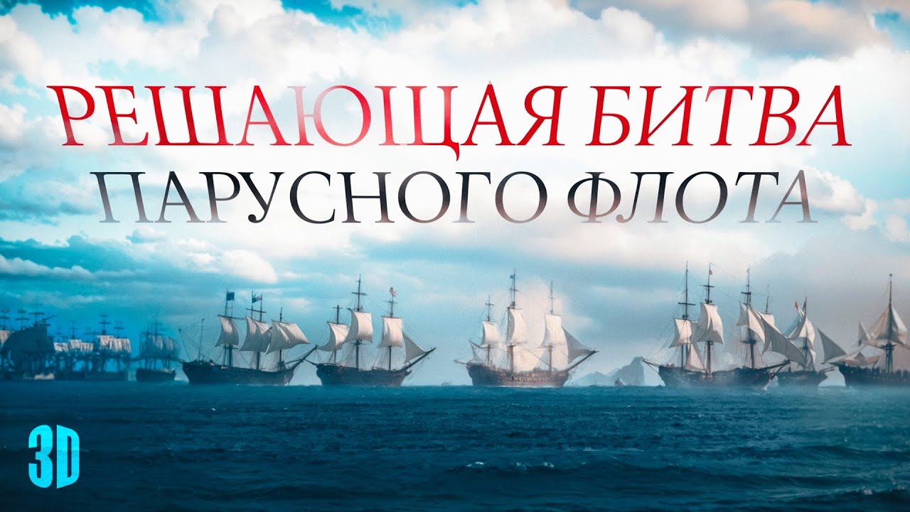 Как Британия стала владычицей морей