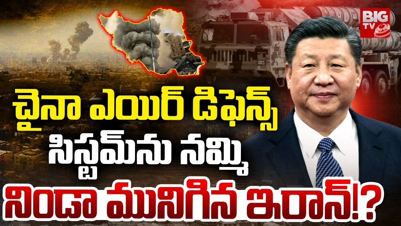 Iran Trusted China Air Defense System? What Really Happened