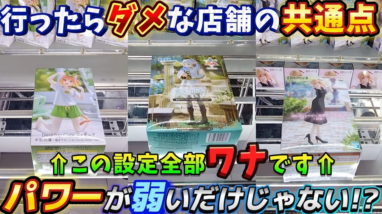 [クレーンゲーム] 行ったことないGiGO巡り！でも初心者お断り店舗だった…？ [ユーフォーキャッチャー]