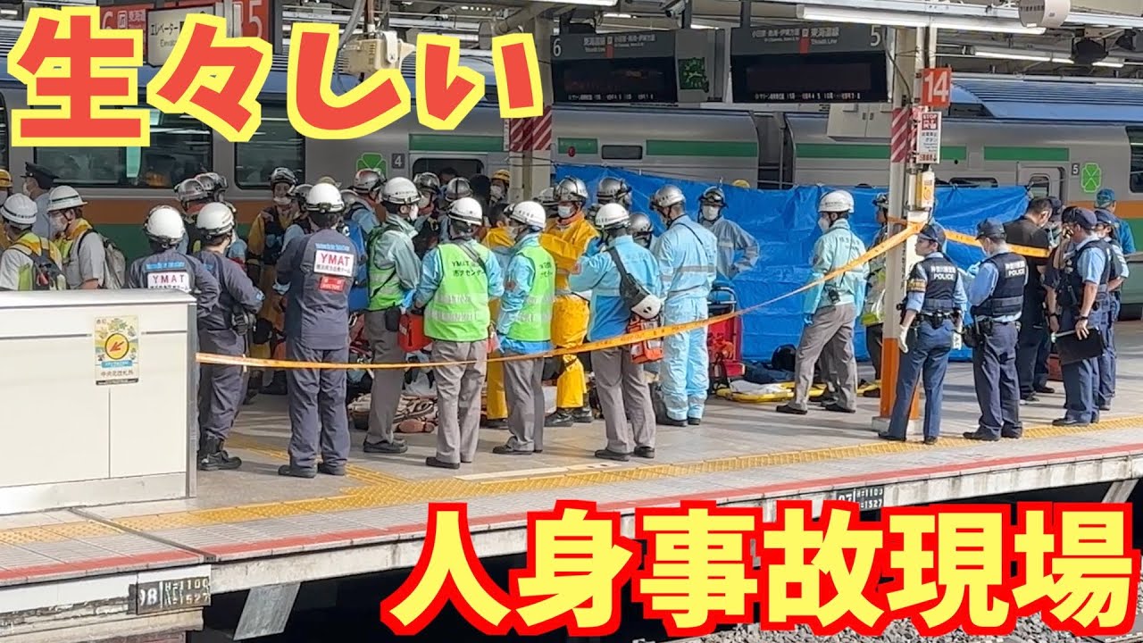 【東海道線人身事故】横浜駅で飛び込み発生直後の現場の一部始終