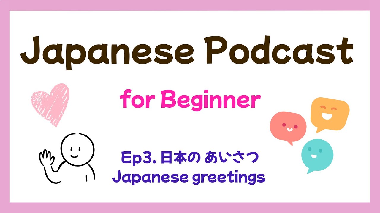 【N5 - N4】Eazy＆Slowly★ Japanese Podcast for Beginners : Ep.3 "Japanese greetings"