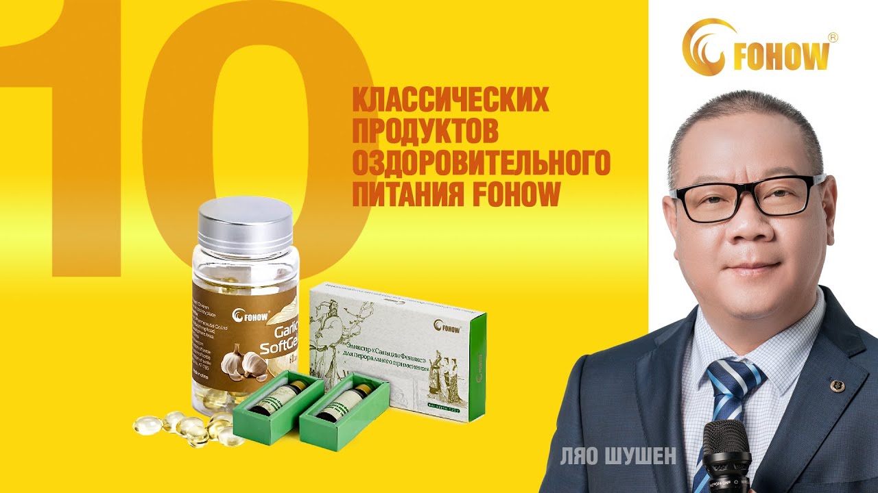 10 🏋 классических продуктов оздоровительного питания #FOHOW
