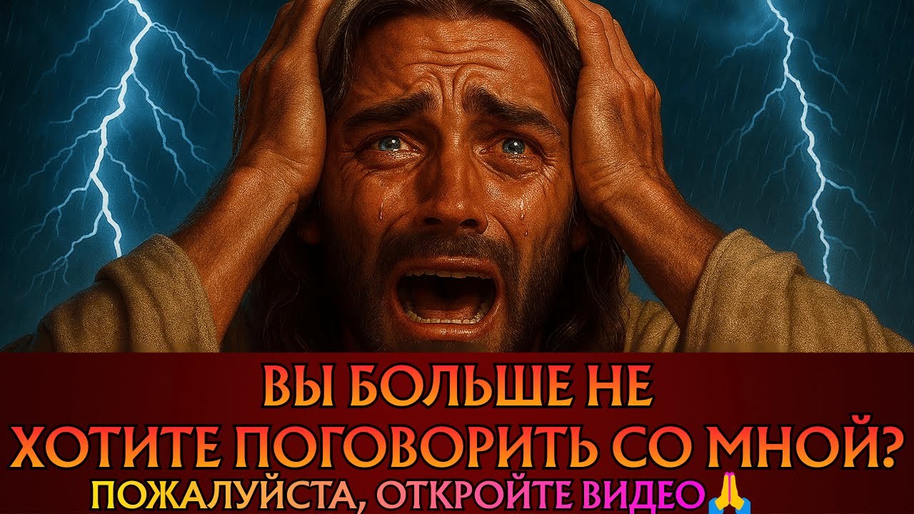 Бог говорит: То, что Я приготовил для тебя, не терпит отлагательств! Пожалуйста, дитя моё,