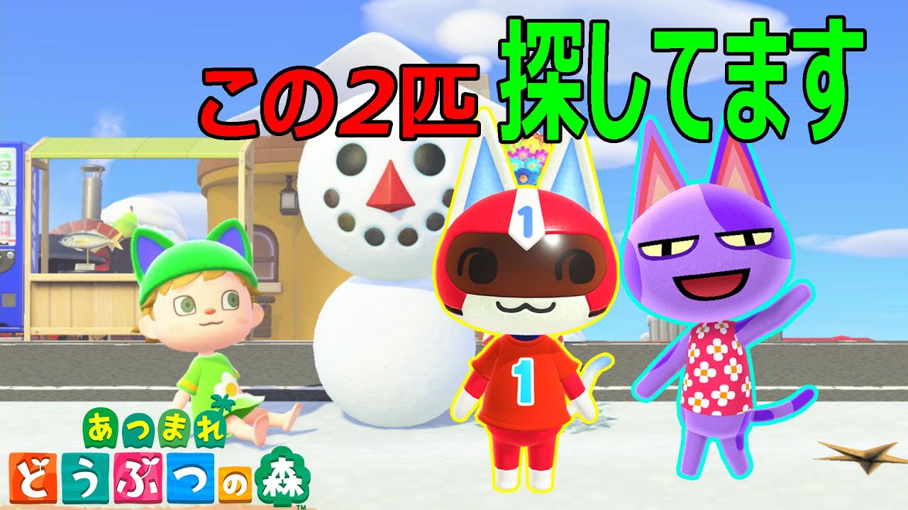 「あつ森 」1号かニコバンを探せぇ！！