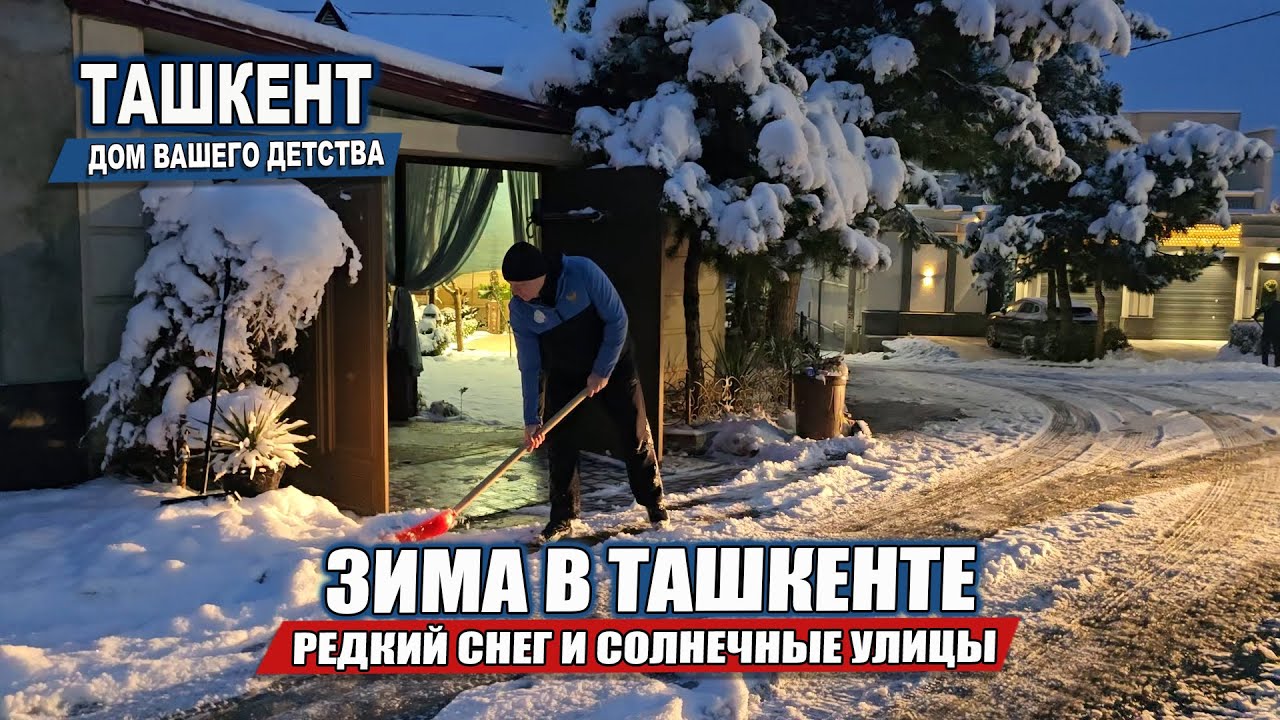 РЕДКИЙ СНЕГ В ТАШКЕНТЕ | НЕСПЕШНАЯ ПРОГУЛКА НА МАШИНЕ.