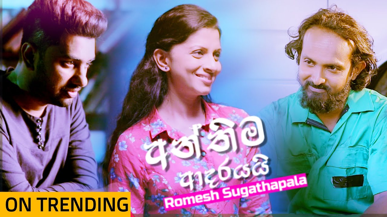 Anthima Adarayai (අන්තිම ආදරයයි) - Romesh Sugathapala | Official Music Video 2020