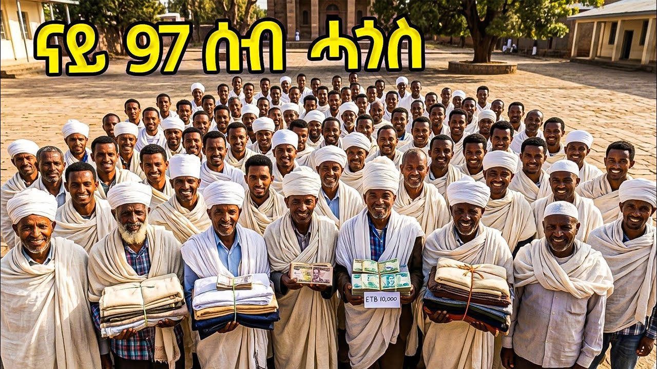 ኣብ 1 ደቂቃዶ 97 ሰብ ይስሕቁ እዮም ? ኣብ መቐለ ዝተገበረ መስተንክራዊ ስራሕ ! 