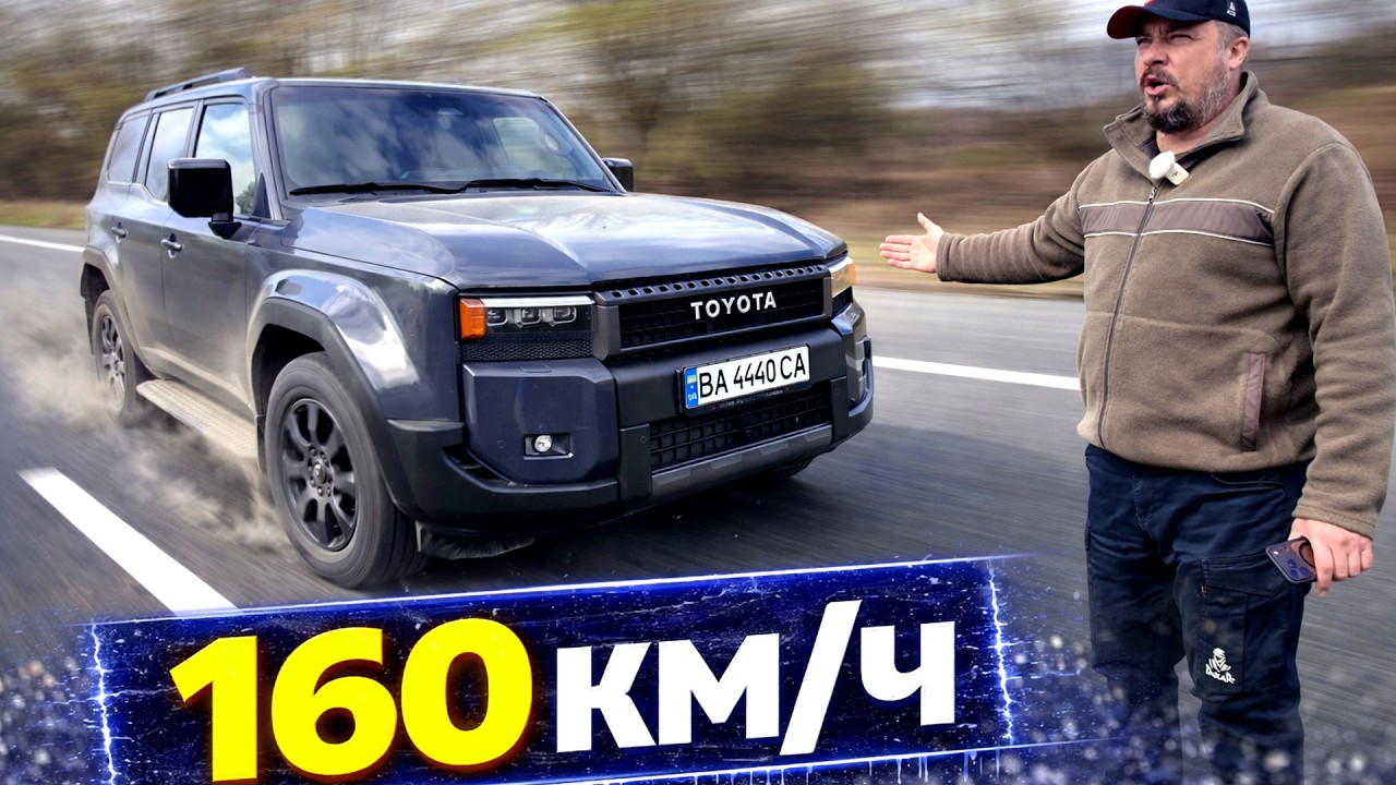 Toyota Land Cruiser Prado 250 160 км/ч расход дизельного 2.8 когда спешишь в туалет!