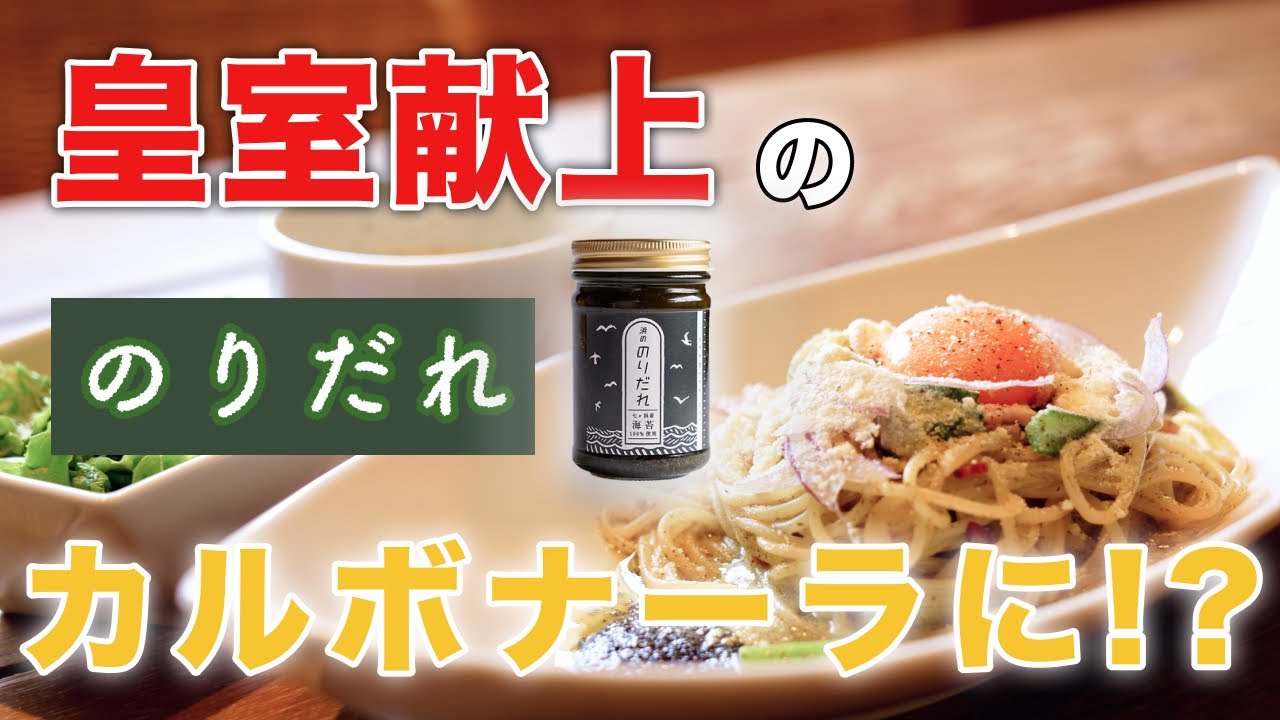 令和の虎にもご出演された 七ヶ浜のカフェ SEA SAWさんで「浜ののりだれ」を使ったカルボナーラをいただきました🤤