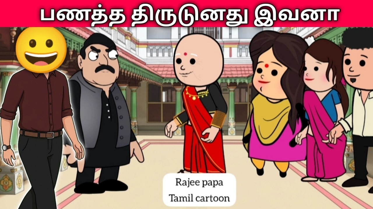 பணத்த திருடுனது இவனா #chinnaponnu #nettamari #kudumi #ownerstory #ownercomedy #ownersaroja