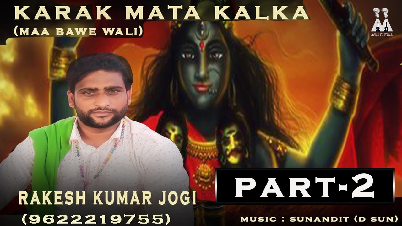 Karak Mata Kaali (maa baawe wali) Part-2 | Rakesh Kumar Jogi (9622219755) | D sun | Music Mill |