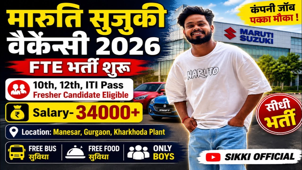 Maruti Suzuki Vacancy 2026 | Salary ₹34,000+ | 10th, 12th, ITI Pass | FTE Maruti Suzuki Vacancy