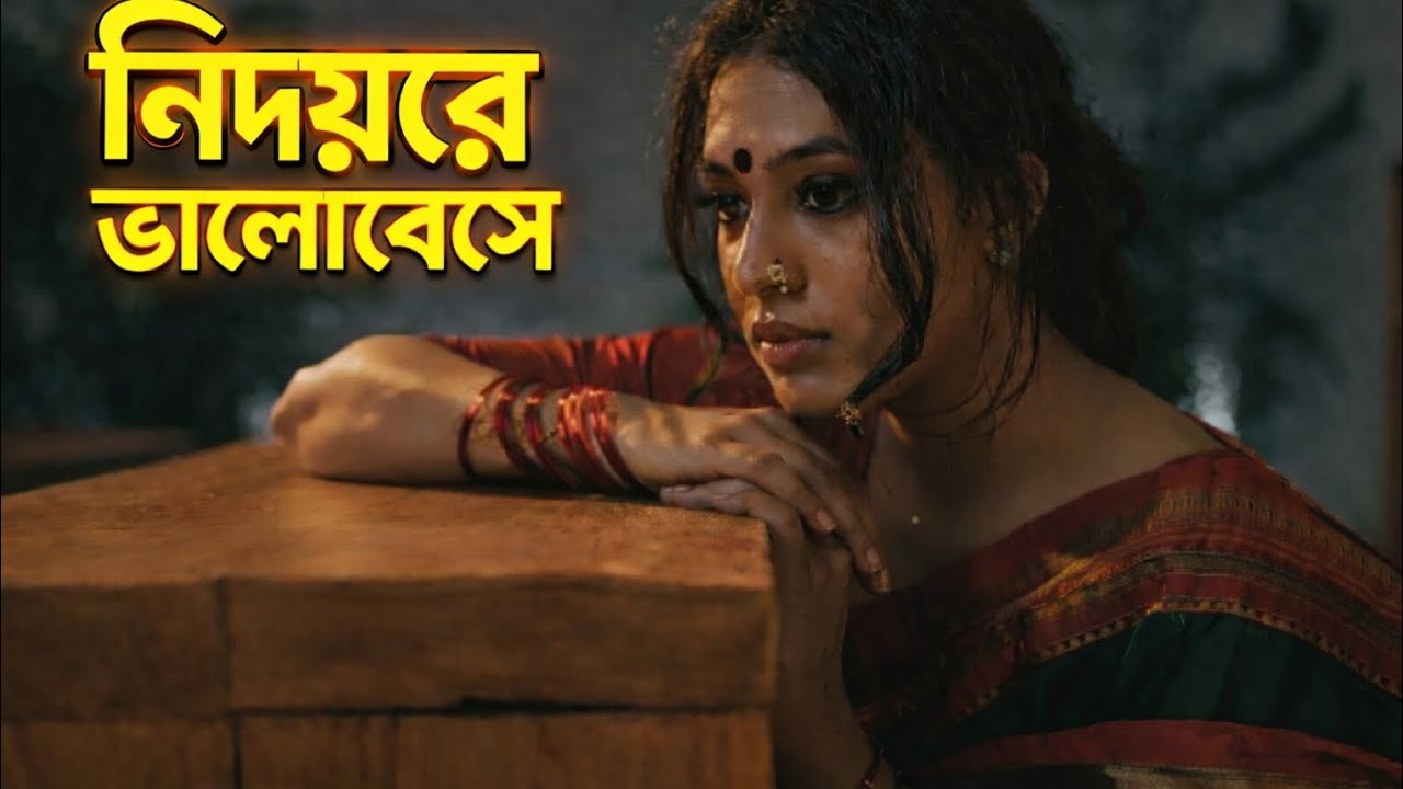 নিদয়ারে ভালোবেসে সোনার দেহ করলাম ছাই। nidoyare valobeshe। bangla sad song। lofi song 2026