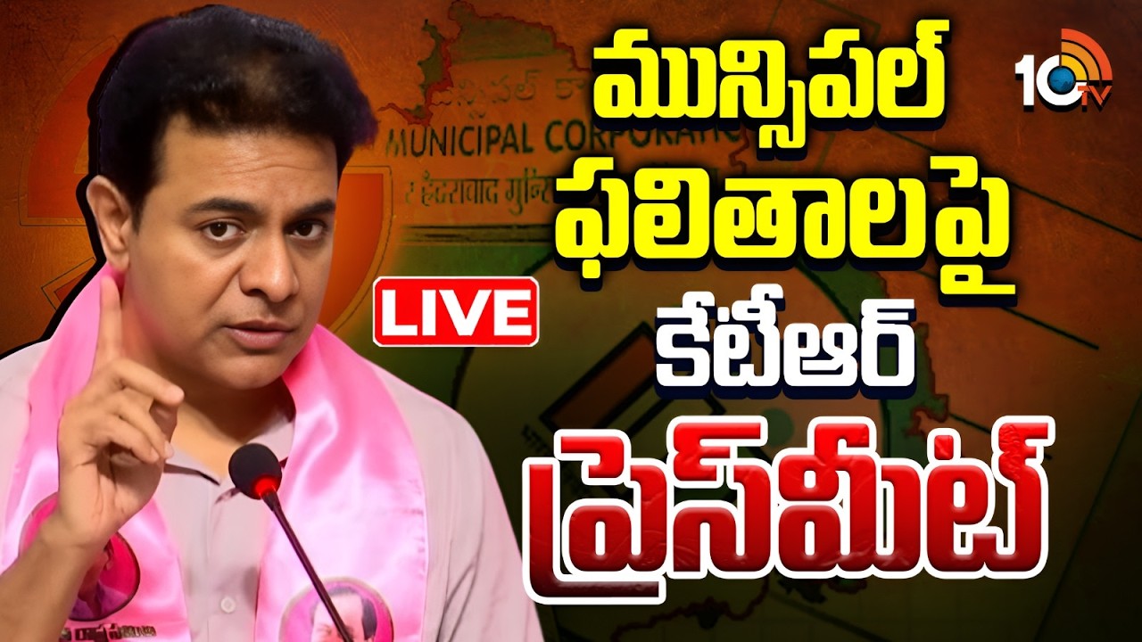 LIVE: కేటీఆర్ కీలక ప్రెస్ మీట్ | KTR Key Press Meet | 10TV