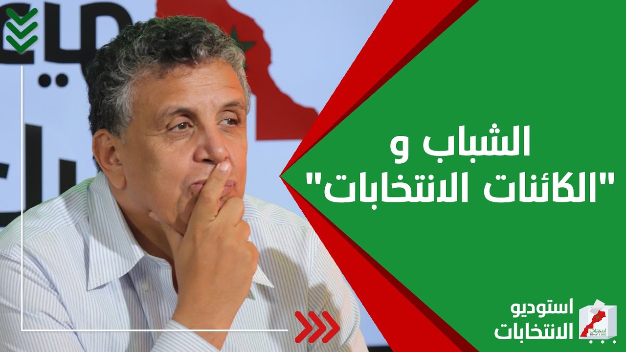 مرشح شاب من حزب الأصالة والمعاصرة: الزواق ما كيدارش بالشباب… وماشي عيب تكون ترشحات نضالية