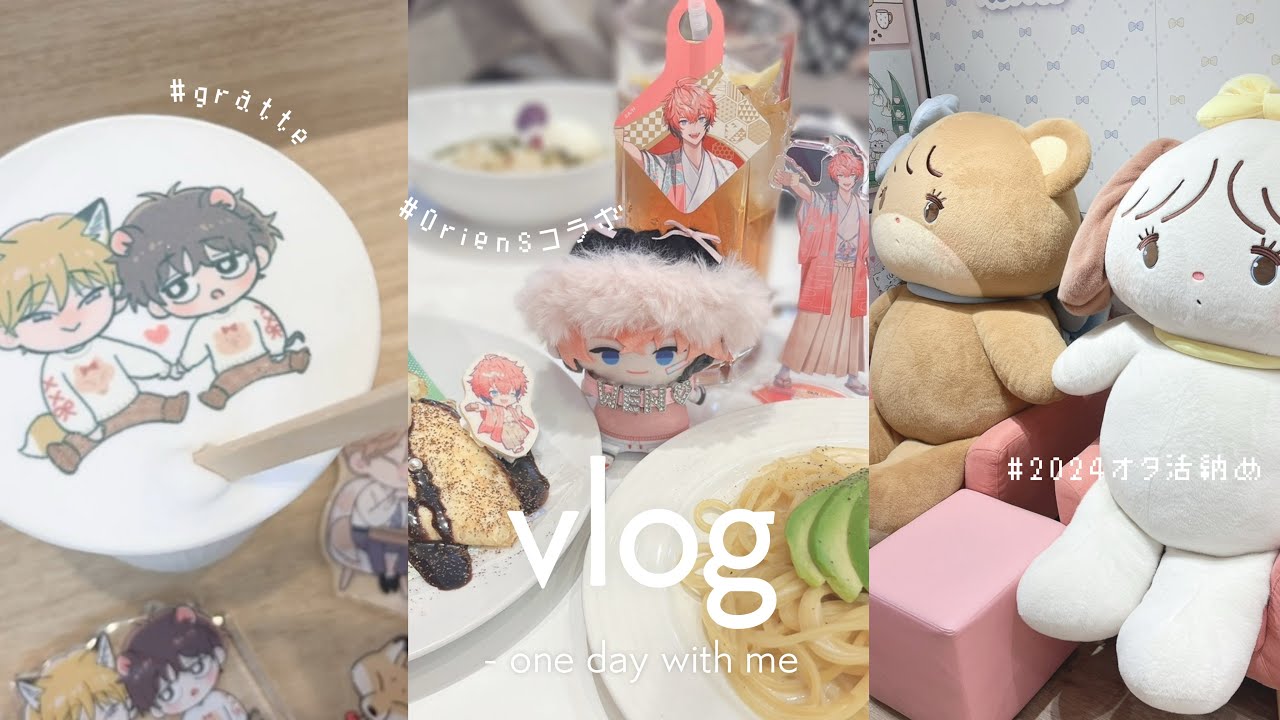vlog⌇にじさんじスイパラコラボ🍽🥞BLグラッテ🥤ランダム開封🛒2024年オタ活納め