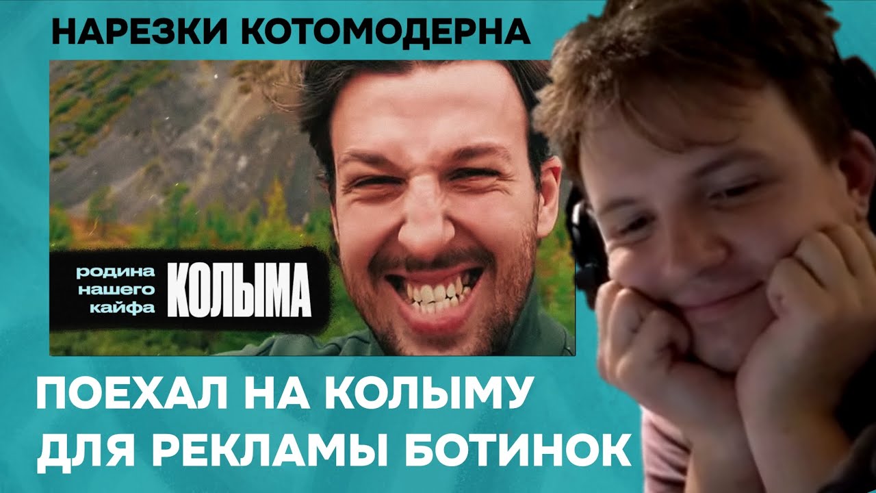 Путешествие Букера по Колыме | Котомодерн смотрит
