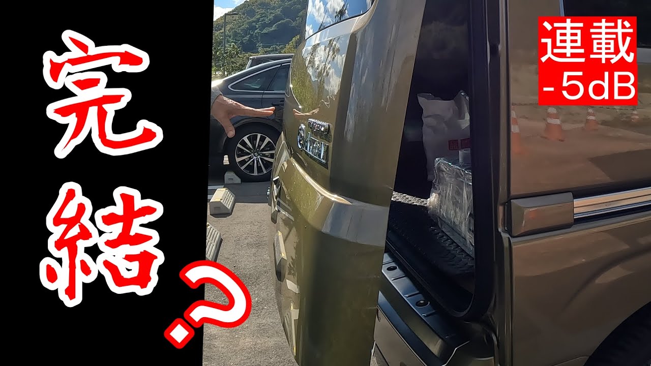 【新型アトレー】連載その1２洗車機検証有り「リアハッチ デッドニング」