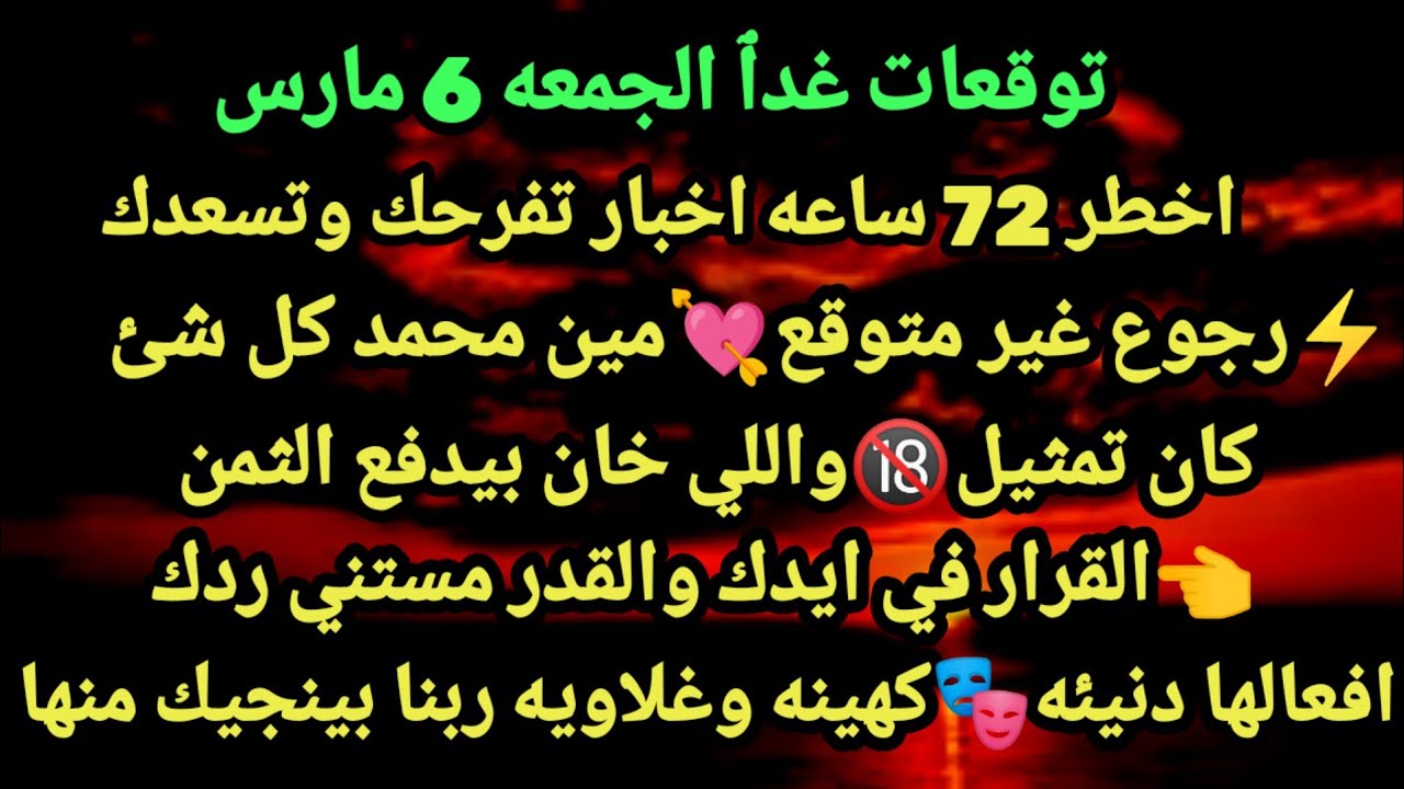 برج الميزان/6/3/2026🌱😘تدخل قدري فلوس كثير الجمعه☎️💃مكالمه هتفرحك لمه في بيتك 💔علاقه تخفي سر#الميزان