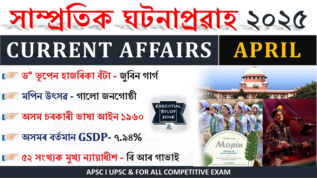 Current Affairs Assam 2025 (April) || Assam Monthly Current Affairs || For All Competitive Exams