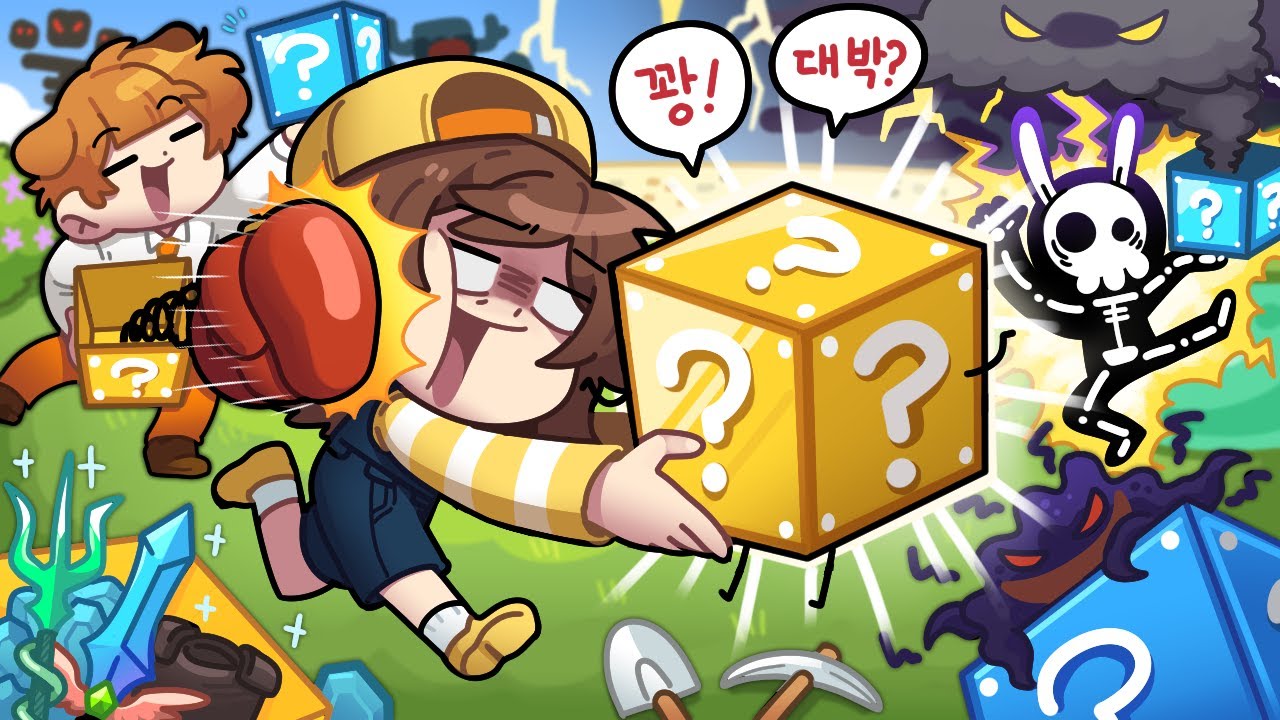 나보다 남이 더 좋아 죽는 럭키블록 ㅋㅋㅋ