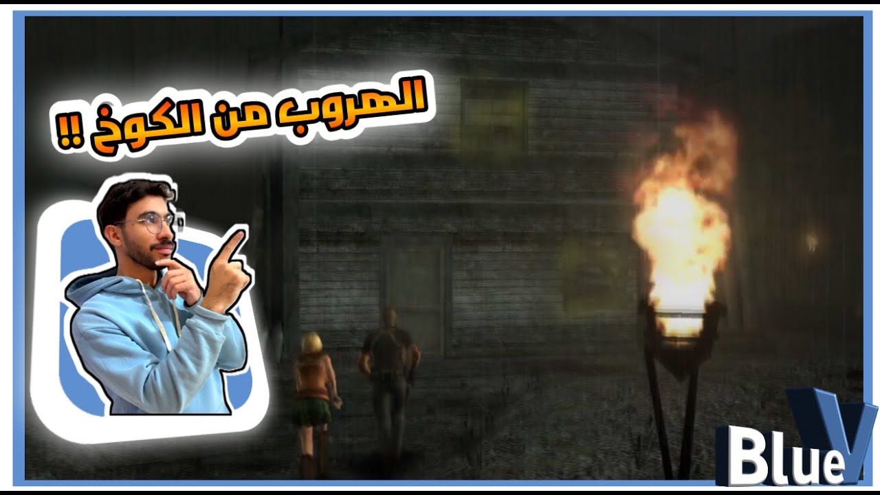 الكوخ 😖⛪( الجزء الرابع ) لعبة resident evil 4