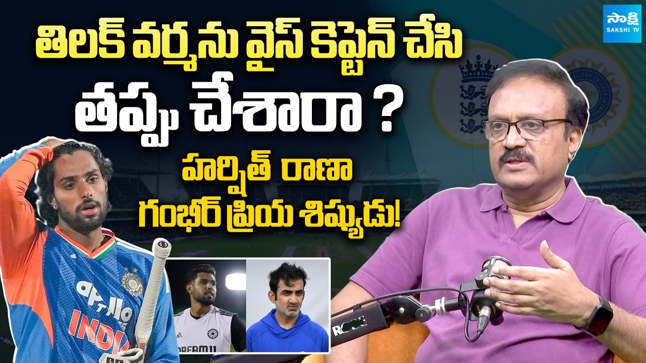 Sports Analyst Venkatesh Comments on Harshit Rana Selection | Tilak Varma Vice Captain | BCCI