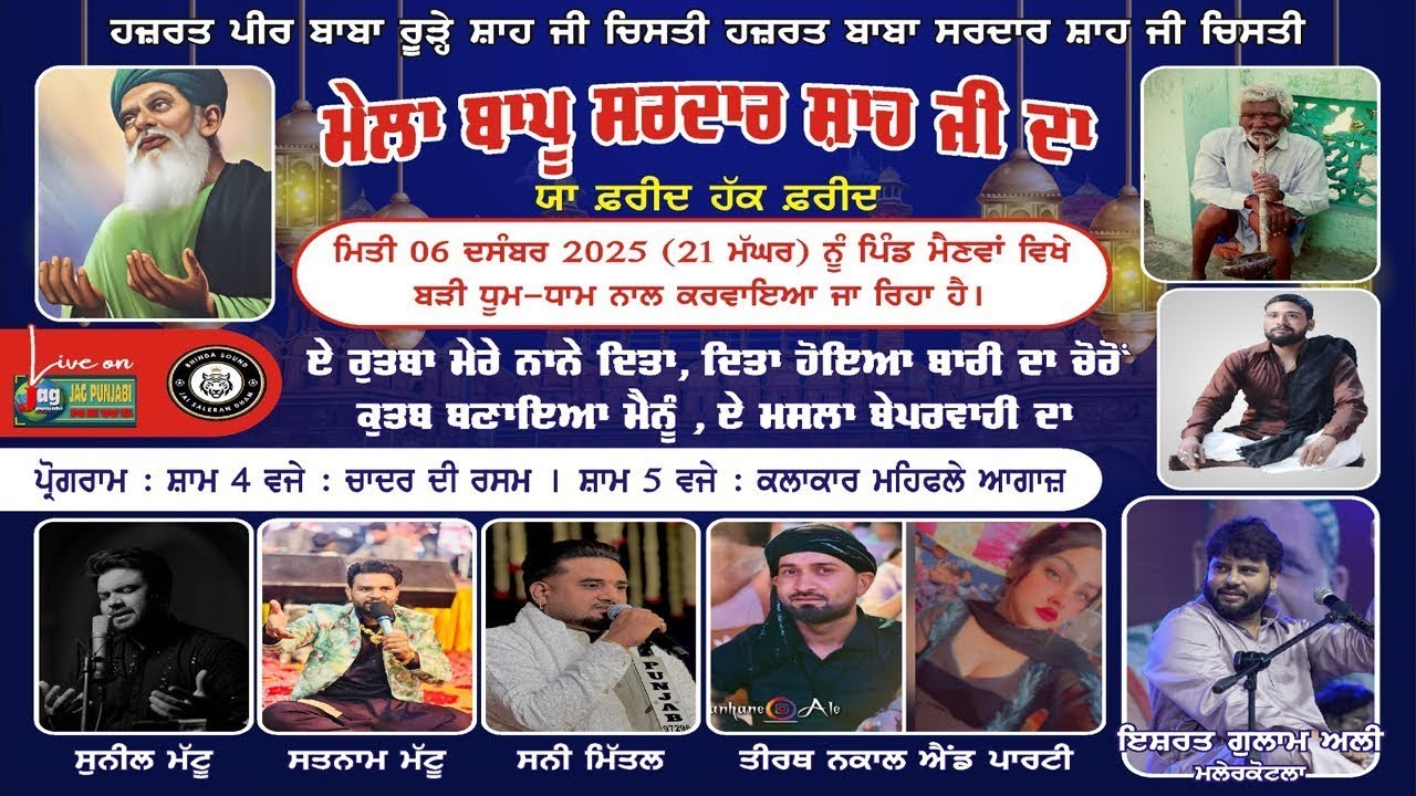 "Naklan" 6 Dec 2025 🔴 Hajrat Peer Baba Roore Shah Ji, Mela Bapu  Sardar Shah Ji
