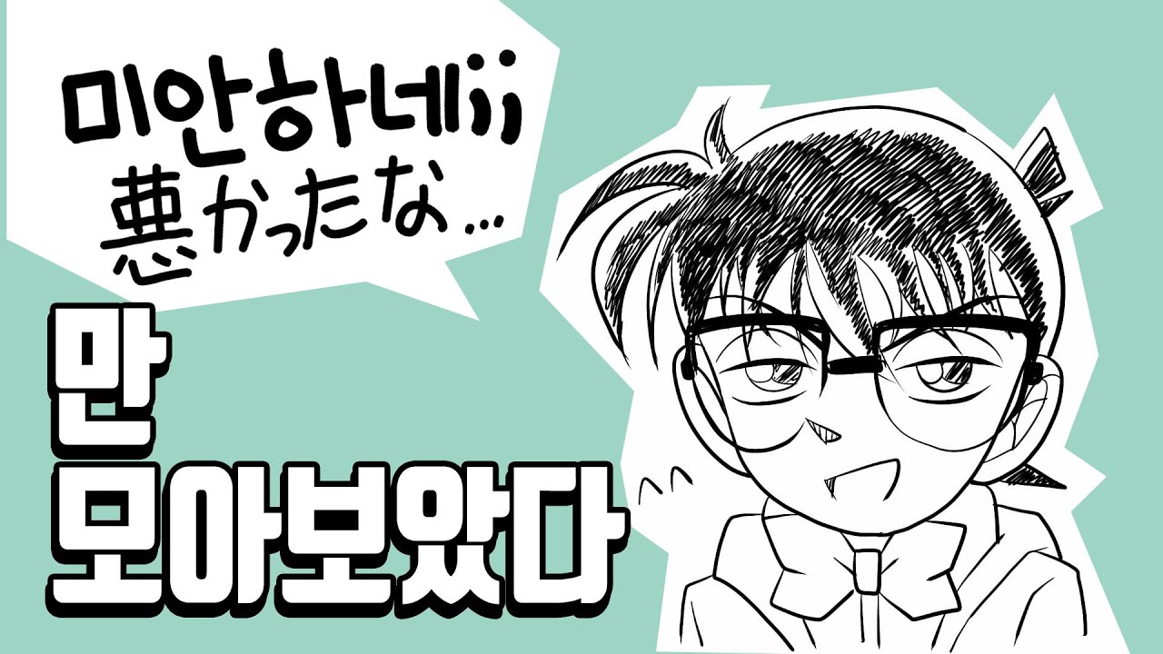 [명탐정 코난]죄많은 코난
