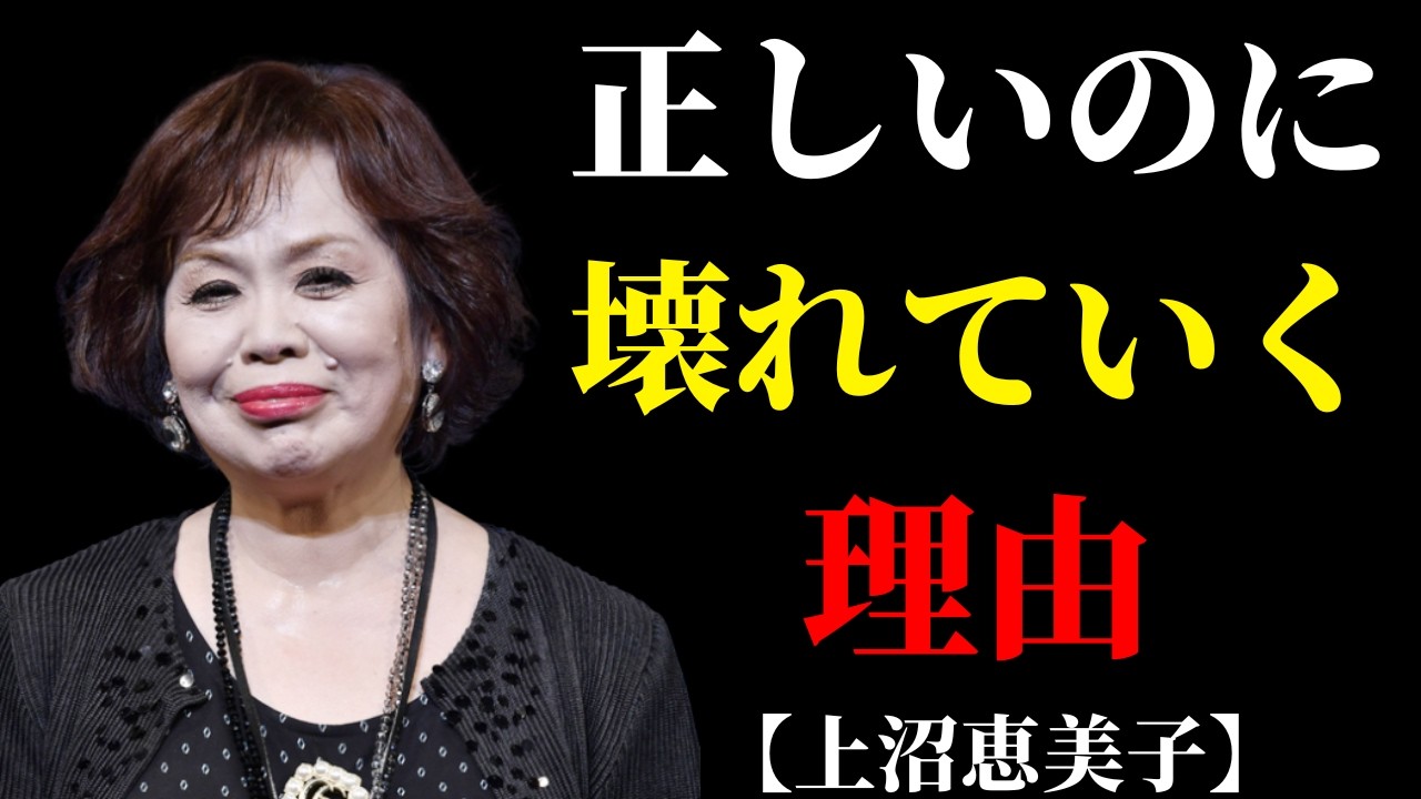 なぜ夫婦の距離は“正しさ”で壊れるのか、上沼恵美子が語った言い方の盲点 | 捨て活