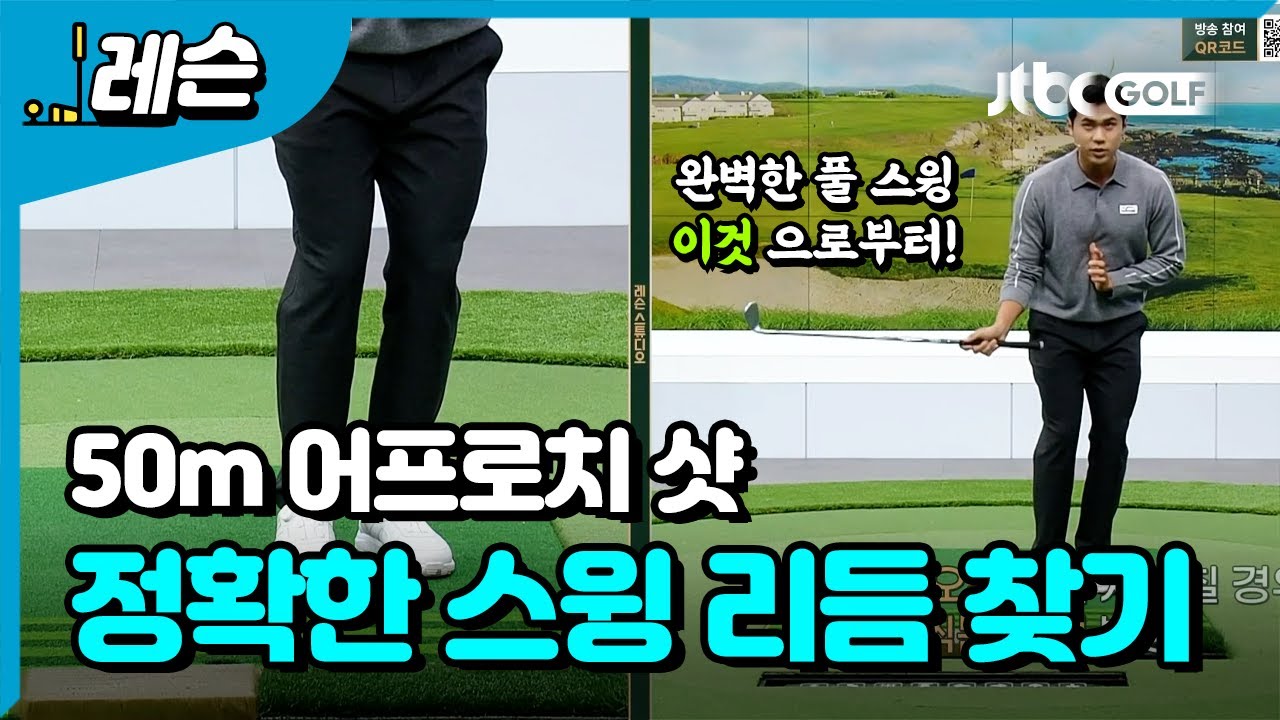 '쇼트 게임의 필수 스킬' 짧은 거리에서의 샷! | 김도훈 프로