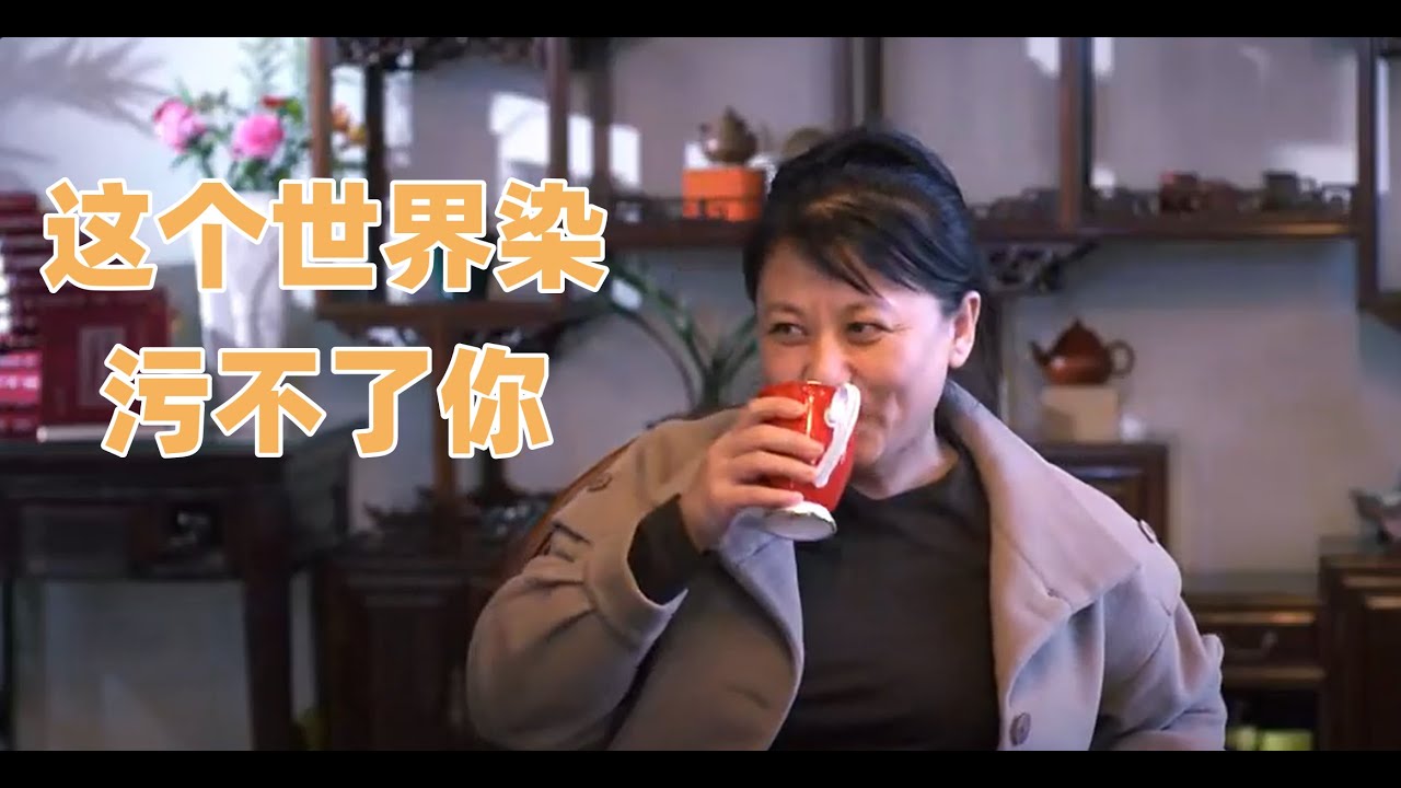 2013-01-14 这个世界染污不了你. 10128 # 杨宁老师 # 子归家 # 易度门 # 佛學