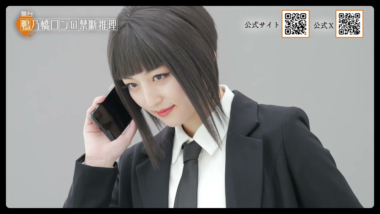 🧩コメント🧩 雨宮役 石井陽菜｜舞台「鴨乃橋ロンの禁断推理」 2024年11月 東京・大阪にて上演