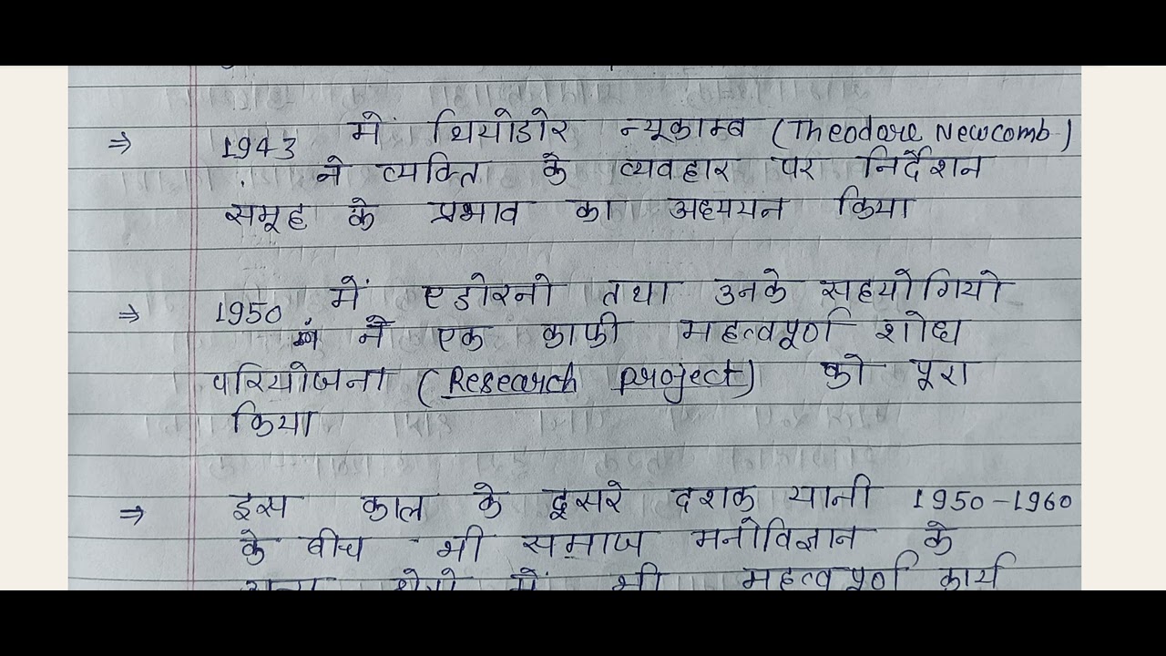 History of social psychology part -2 ( समाज मनोविज्ञान का इतिहास भाग - 2 )