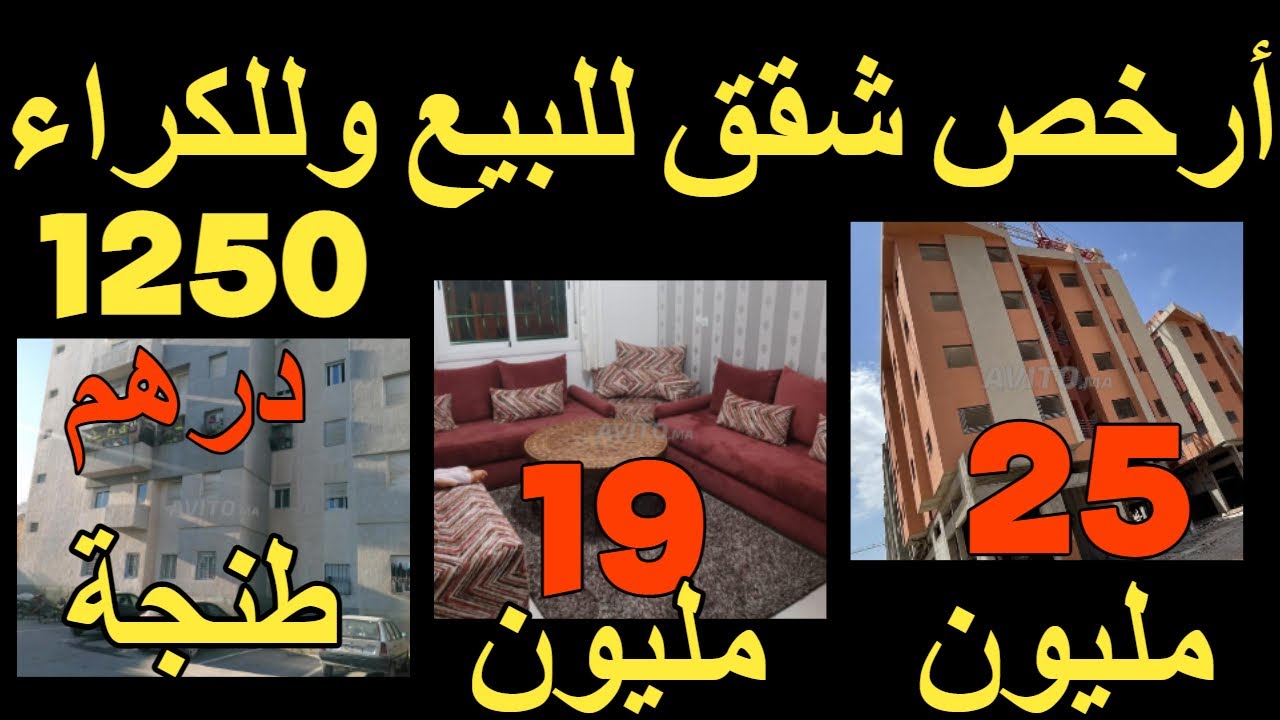 شقق للكراء فصونطر فيل بادين ب 1250 درهم  رخيصة ومنازل للبيع او محلات للرهن