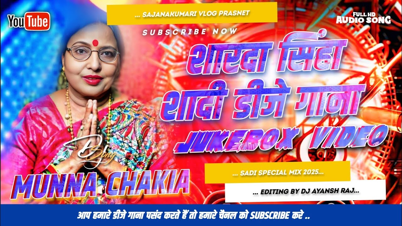 Sharda Sinha Vivah Geet DJ Jukebox | Sharda Sinha shaadi DJ gana 2025 | shaadi DJ remix song 2025