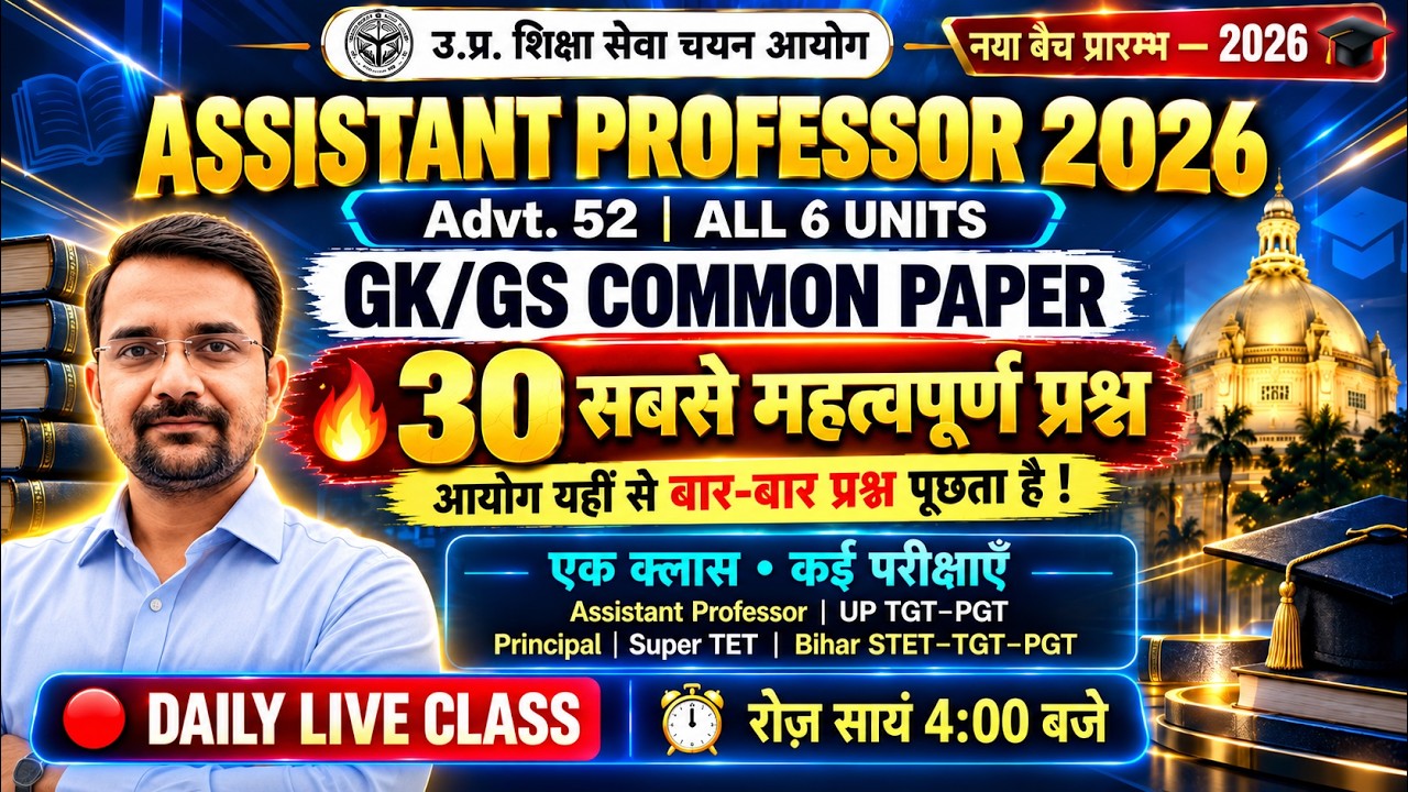 UPESSC GS Common Paper 2026 | Class 5 - UP TGT PGT, Assistant Professor, Principal, Super TET