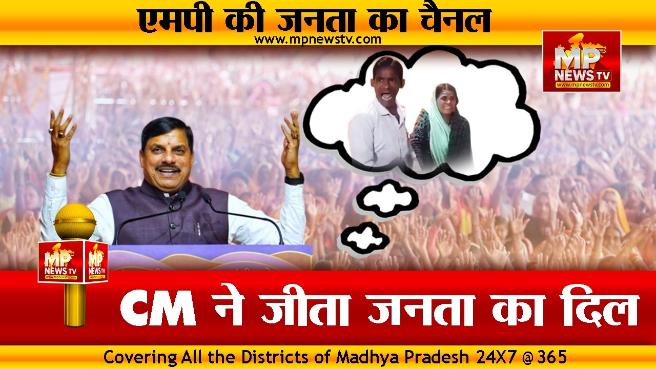 इंदौर के बेबस मां-बेटे को मिला हक, वायरल वीडियो पर Dr Mohan Yadav का एक्शन! MP News