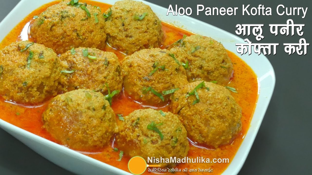 Aloo Paneer Kofta | आलू पनीर कोफ्ता । Aloo Paneer Kofta Restaurant Style