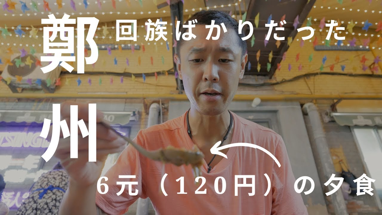 河南省の省都って遊ぶところ何もない？