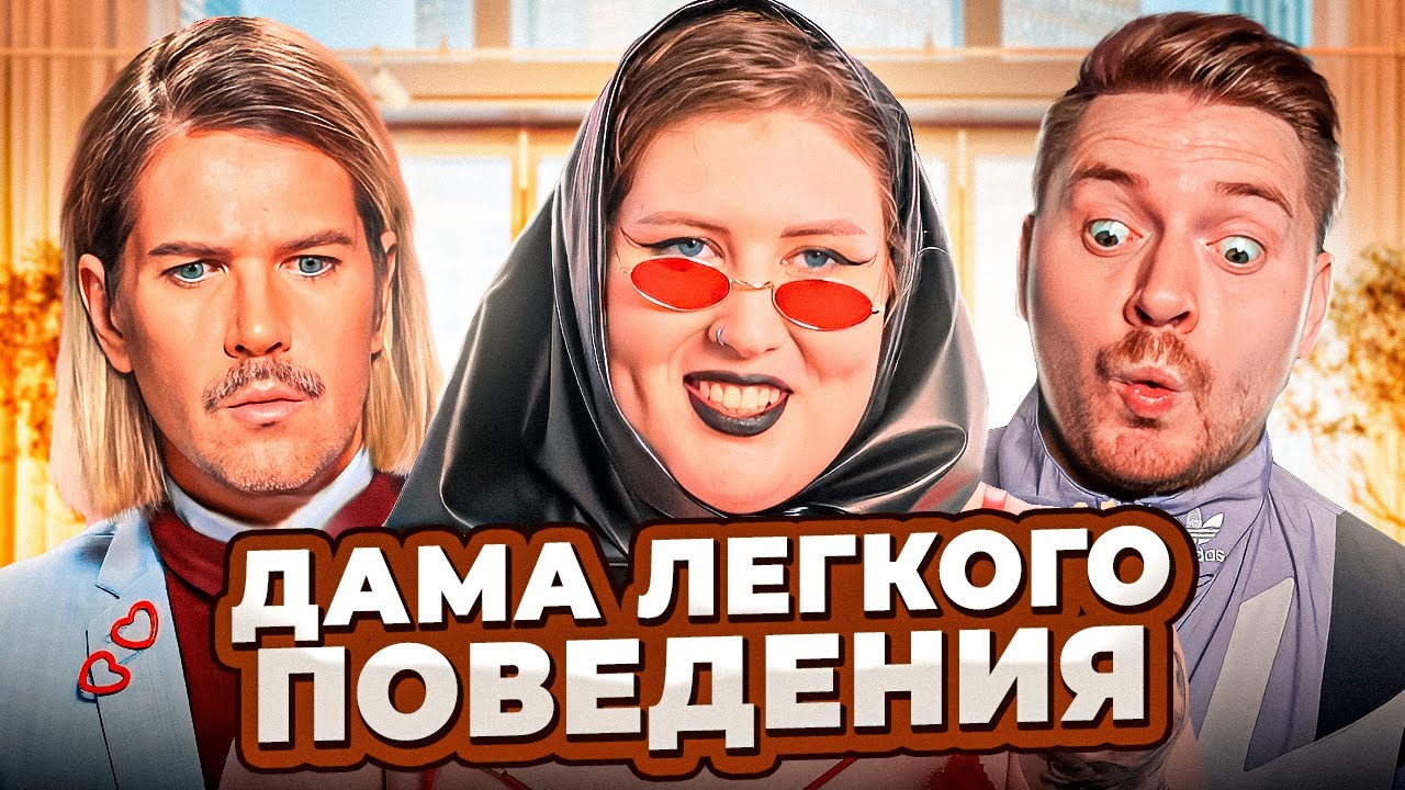 Богиня свиданий - Пьяные подкаты