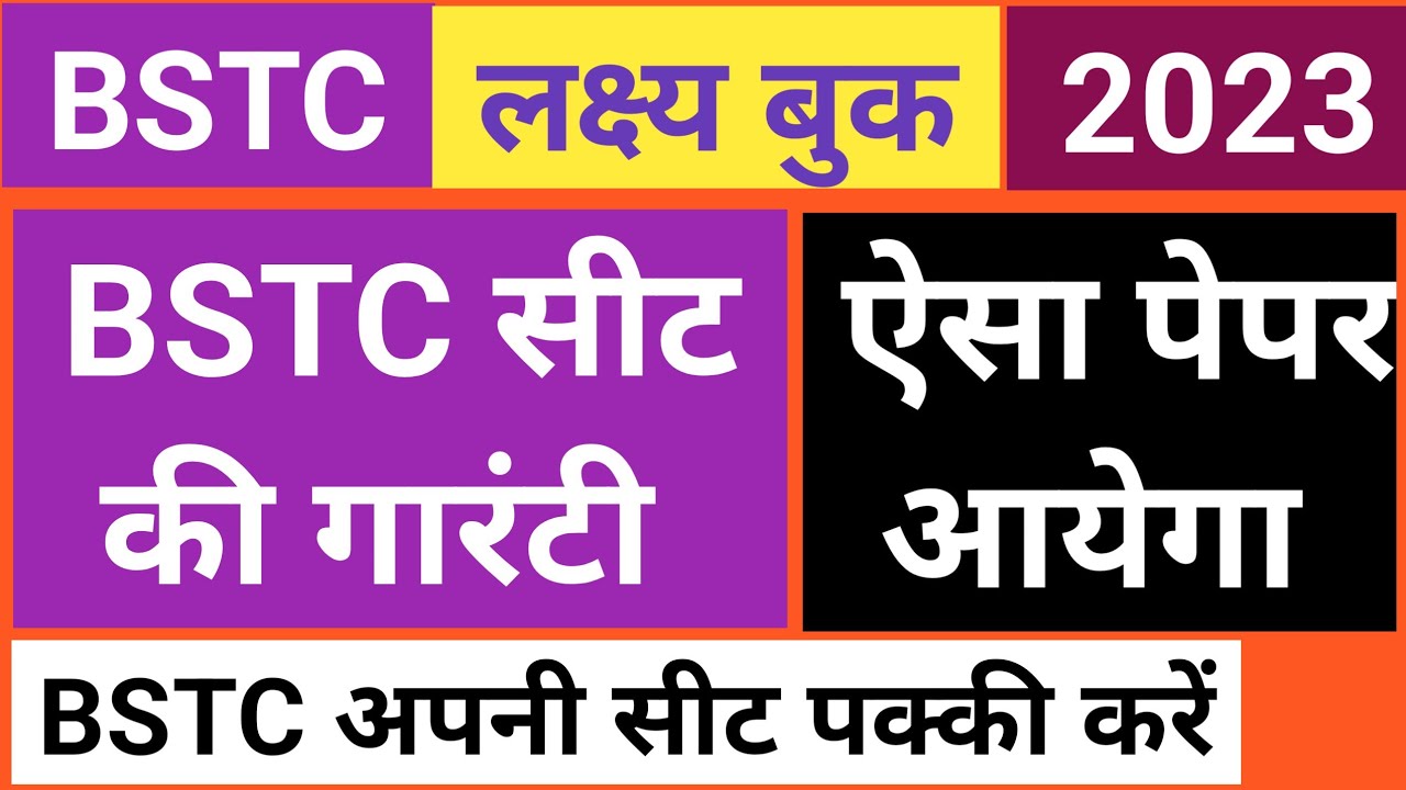 Lakshy book ka revision/Bstc online classes 2023/Bstc model paper 2023/Bstc rajasthan geography