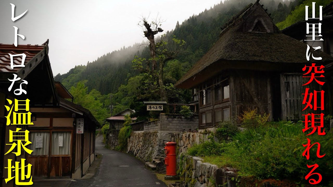 【山奥の秘湯】こんな温泉があったのか…。秘境の山里に現れるレトロな温泉街 / 源泉かけ流しの貸切露天風呂と絶景を巡る旅 / 島根県観光スポット出雲湯村温泉 湯乃上館