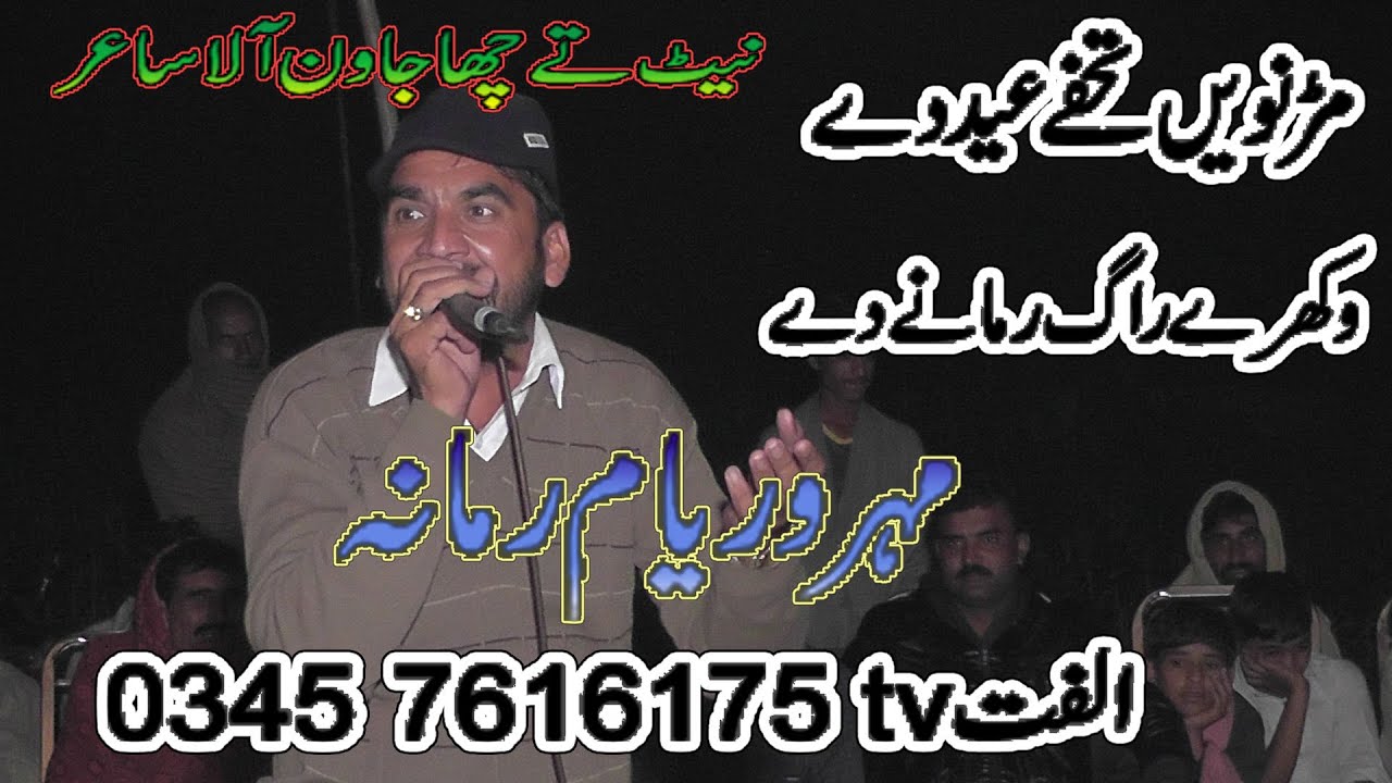Dholay Waryam ramana 2022 Ulfat Tv Jhang ڈھولے وریام رمانہ