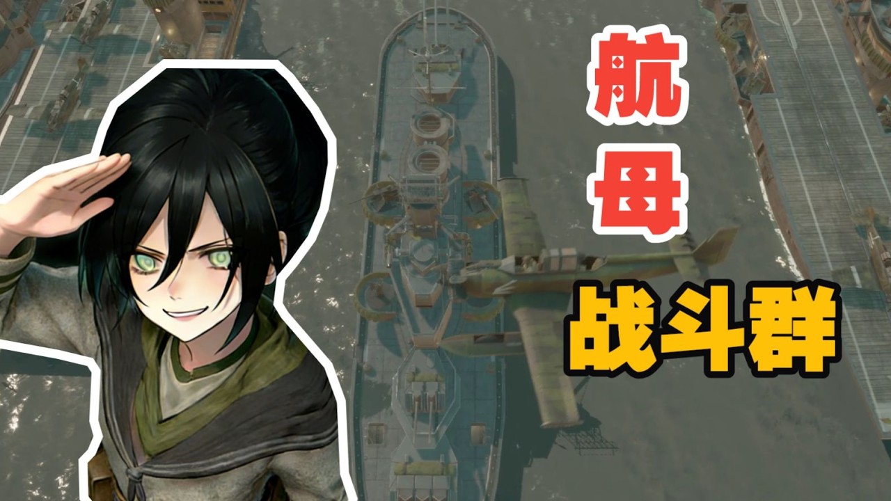 Chinese players have formed a carrier battle group in foxhole