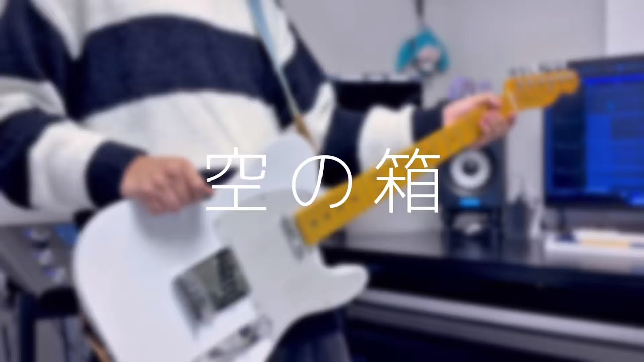 걸즈 밴드 크라이 OST - 빈 상자 / Guitar Cover